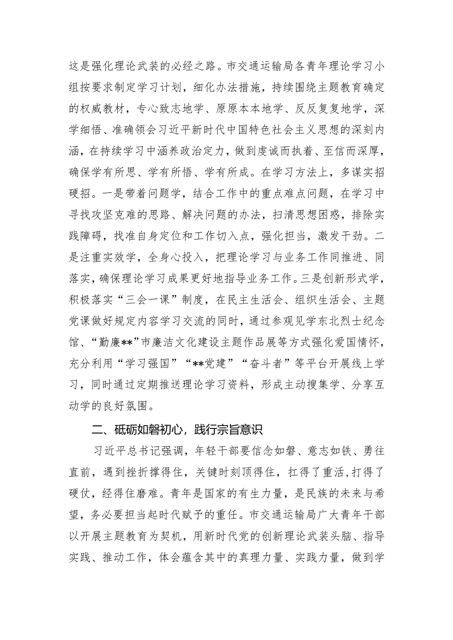 市交通运输局在2024年青年理论学习小组工作座谈会上的交流发言.docx_第2页