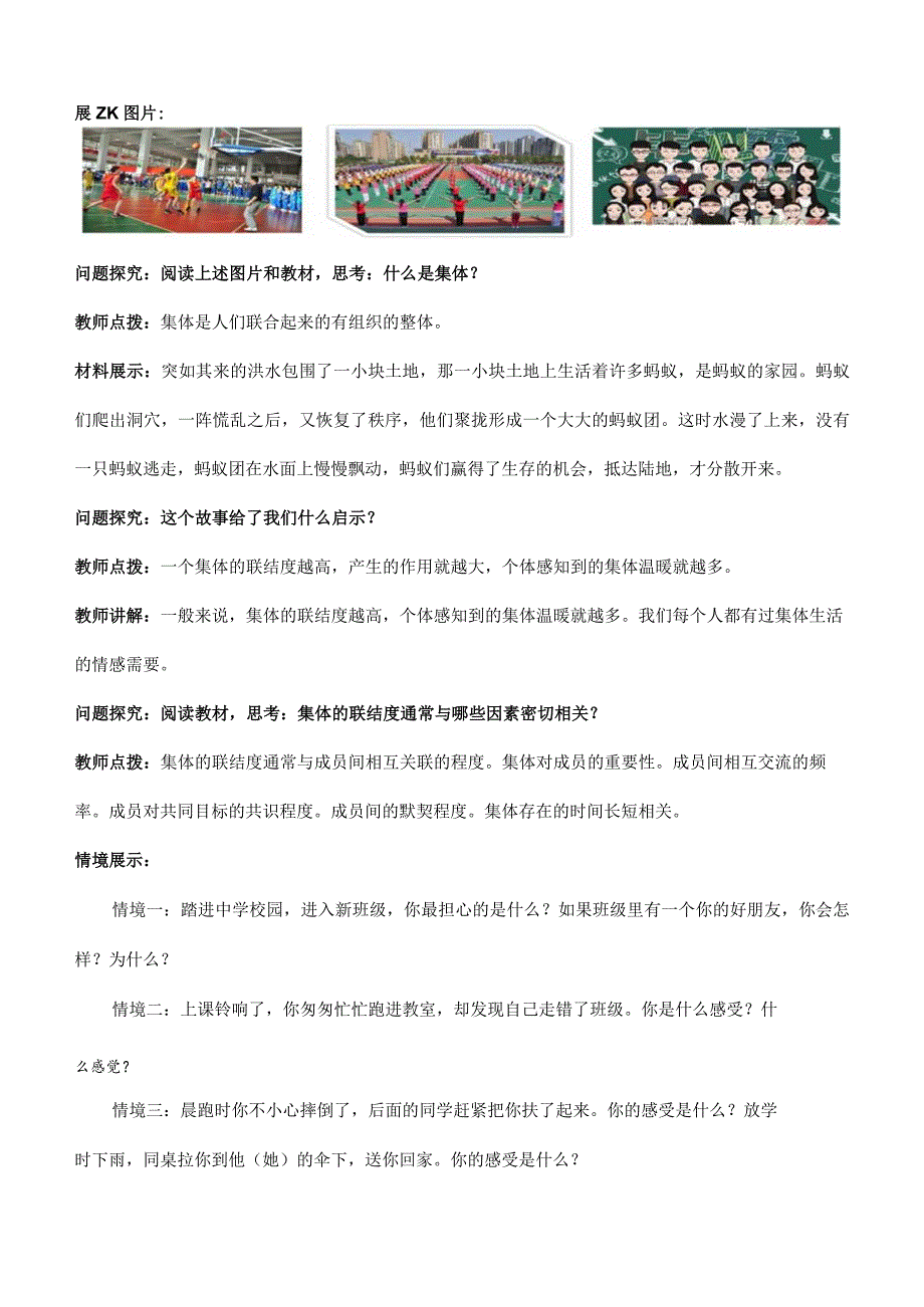 6-1集体生活邀请我七年级道德与法治下册新课标大单元教学设计.docx_第2页