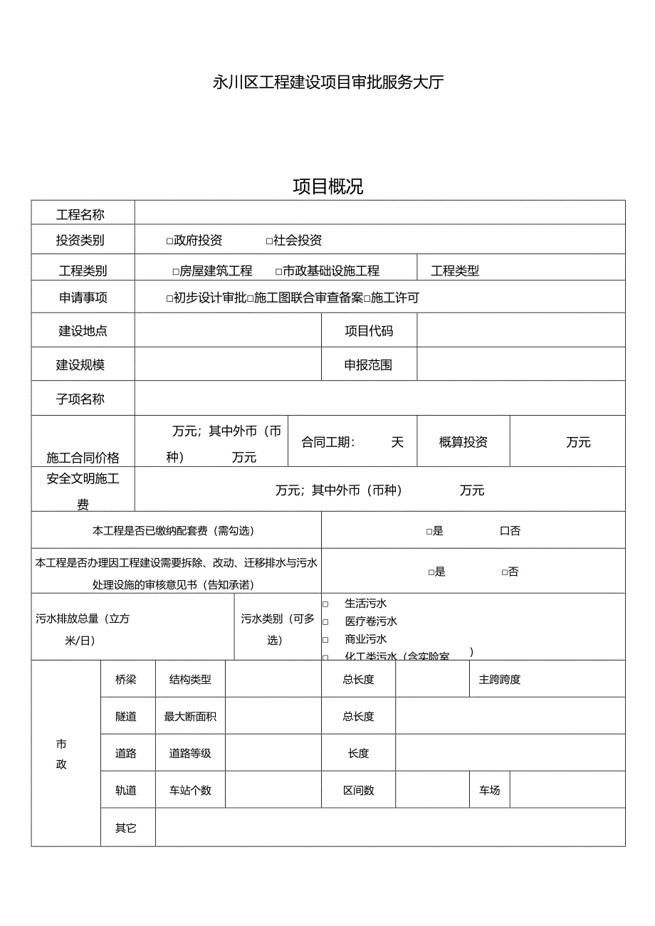 施工许可一张表单.docx_第2页