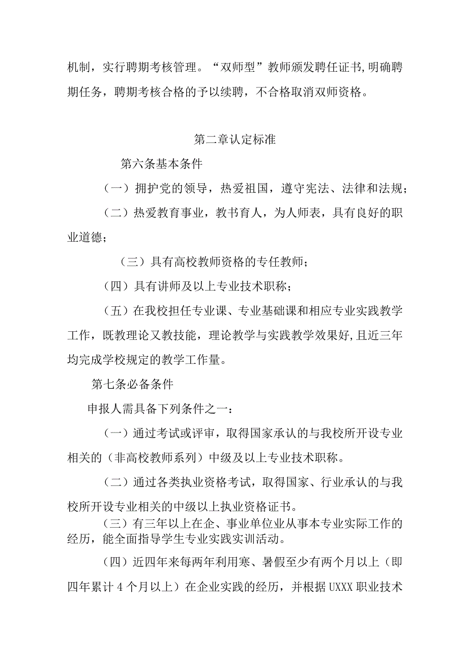 职业技术学院“双师型”教师认定管理办法（试行）.docx_第2页