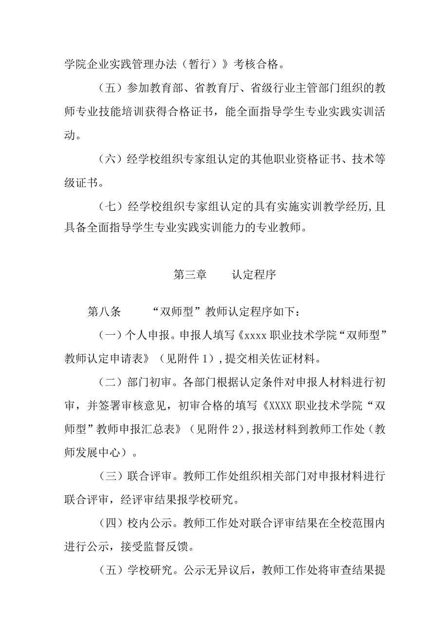 职业技术学院“双师型”教师认定管理办法（试行）.docx_第3页