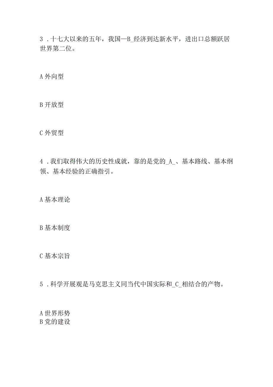 2024年学习党的二十大报告知识竞赛试题库及答案（共100题）.docx_第2页