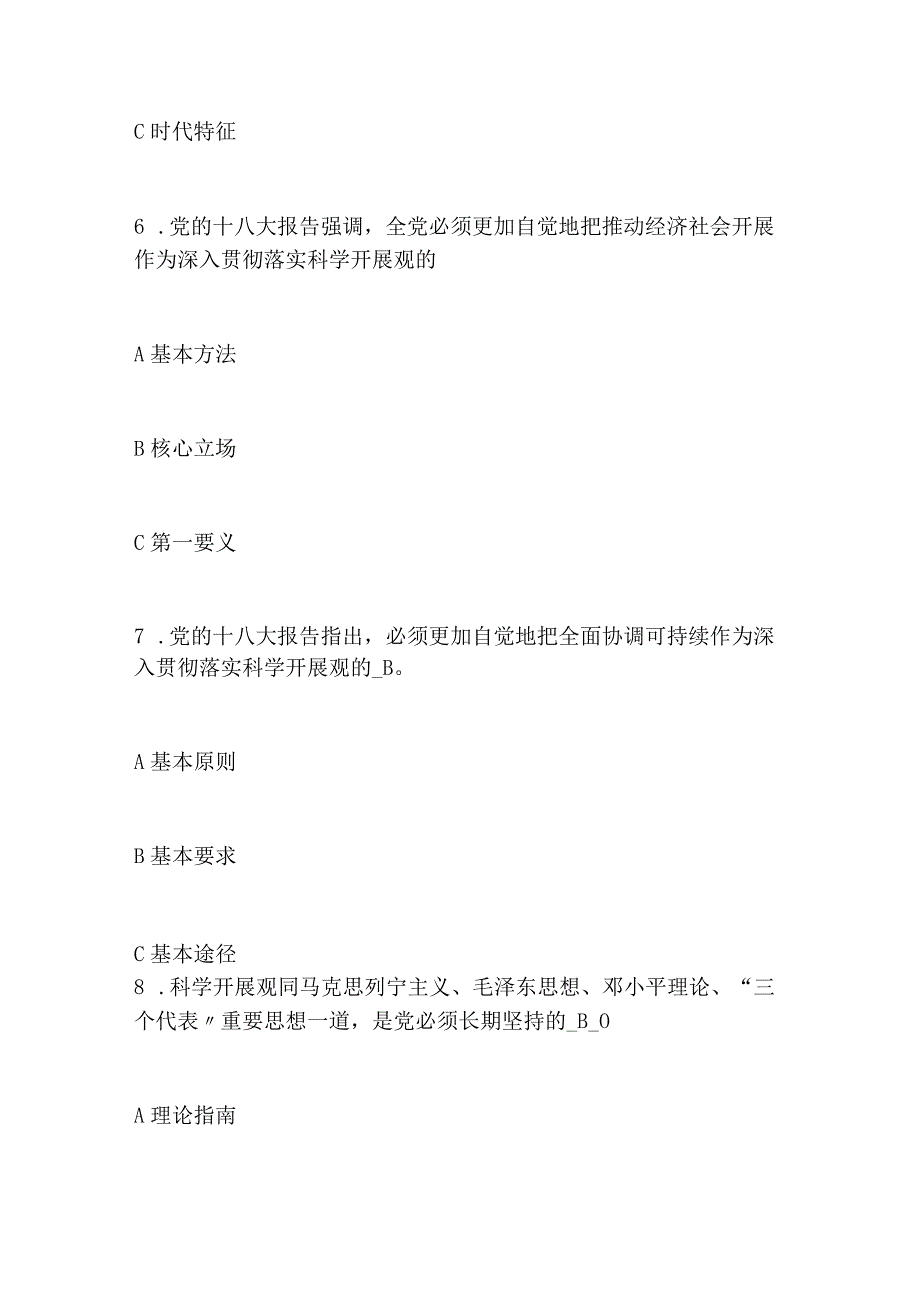 2024年学习党的二十大报告知识竞赛试题库及答案（共100题）.docx_第3页