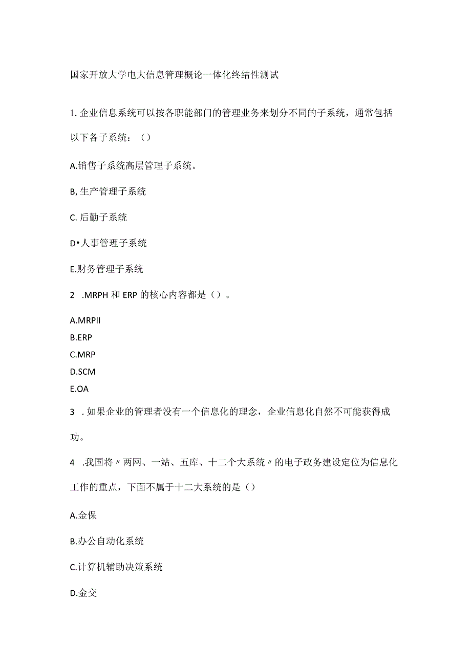 国家开放大学电大信息管理概论一体化终结性测试.docx_第1页