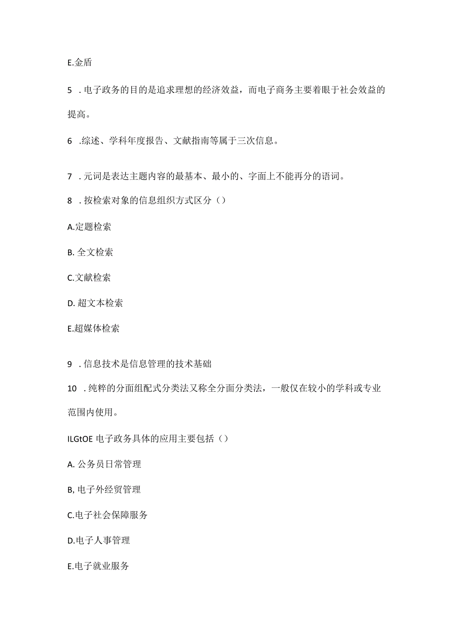 国家开放大学电大信息管理概论一体化终结性测试.docx_第2页