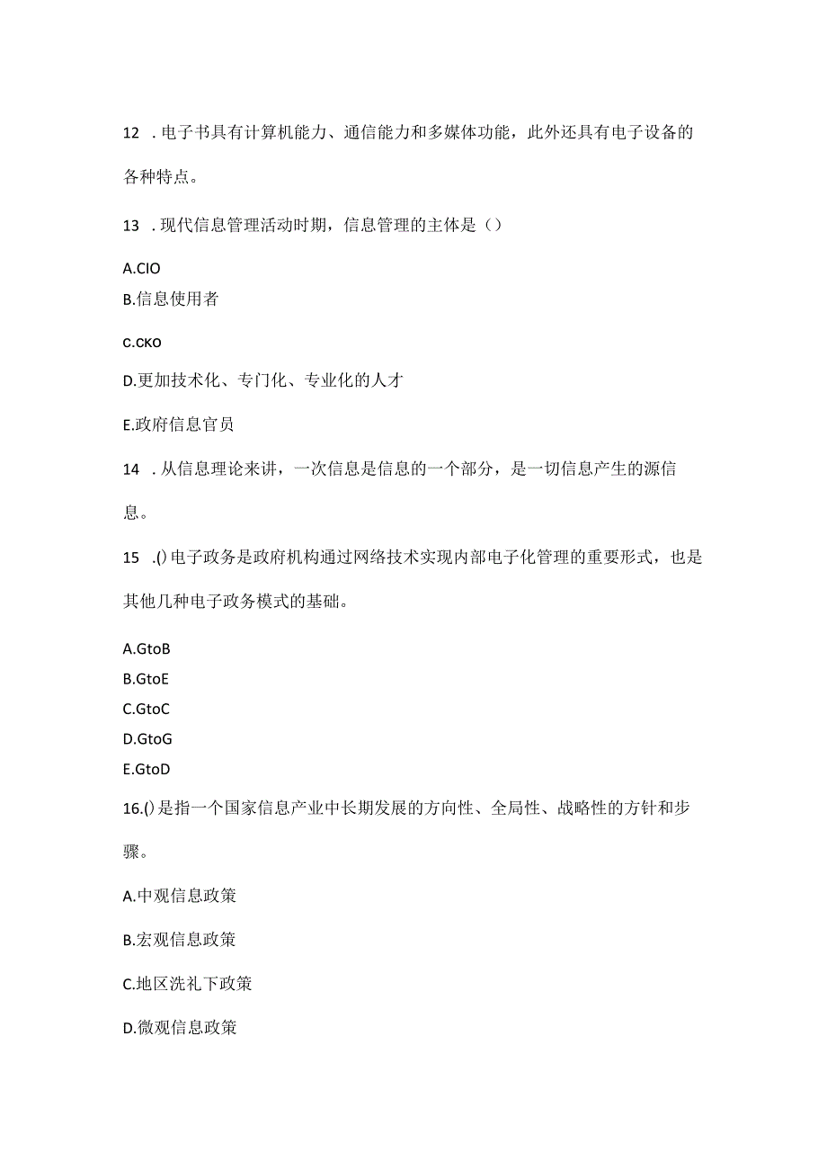 国家开放大学电大信息管理概论一体化终结性测试.docx_第3页