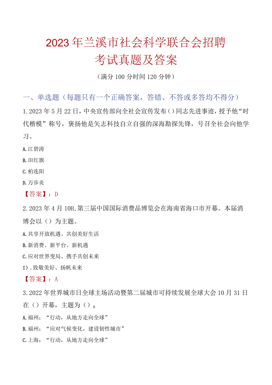 2023年兰溪市社会科学联合会招聘考试真题及答案.docx_第1页