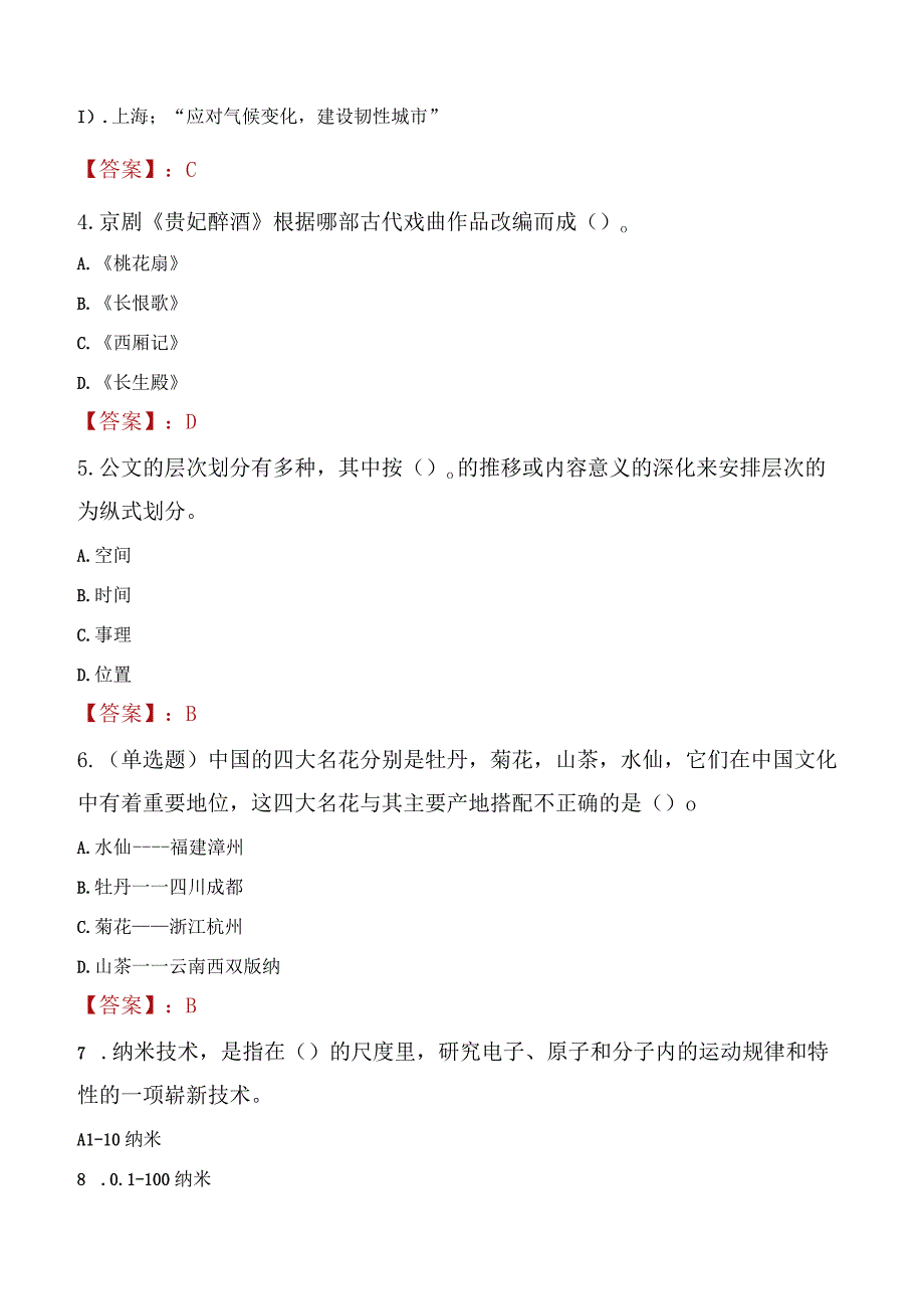 2023年兰溪市社会科学联合会招聘考试真题及答案.docx_第2页