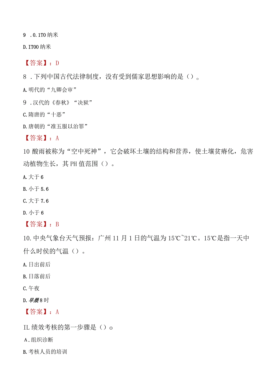 2023年兰溪市社会科学联合会招聘考试真题及答案.docx_第3页