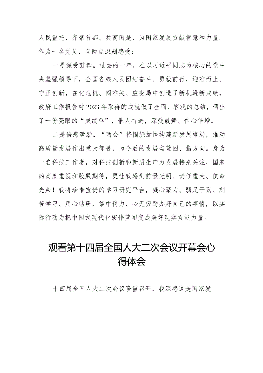 观看第十四届全国人民代表大会第二次会议精神的心得体会三十篇.docx_第2页