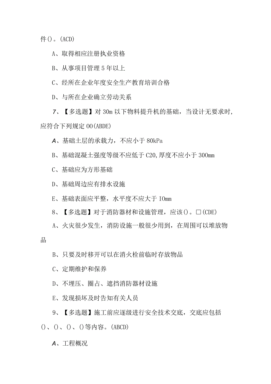 2024年陕西省安全员A证模拟题及答案.docx_第3页