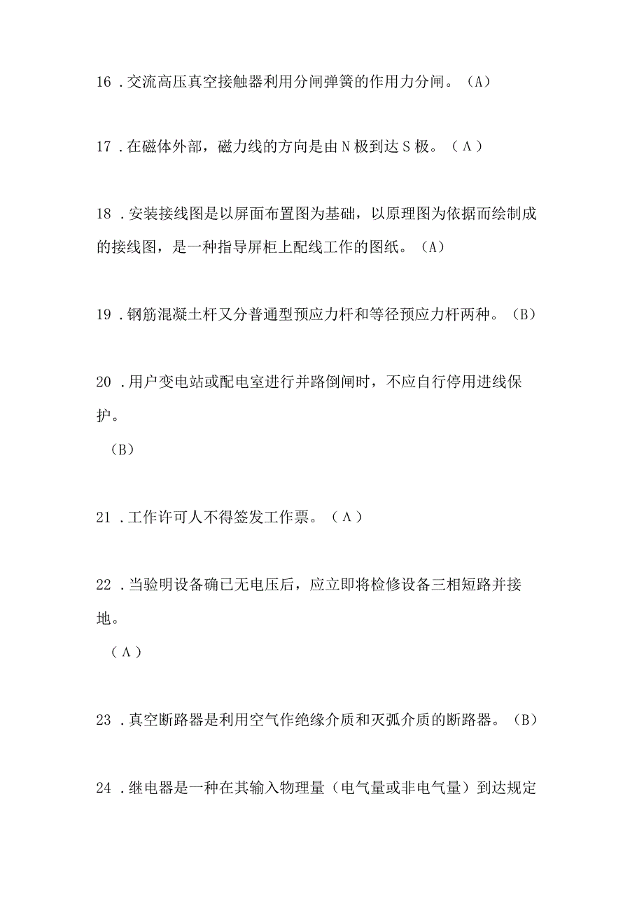 2024年全国特种作业操作证高压电工作业复审抢答题库及答案（共150题）.docx_第3页