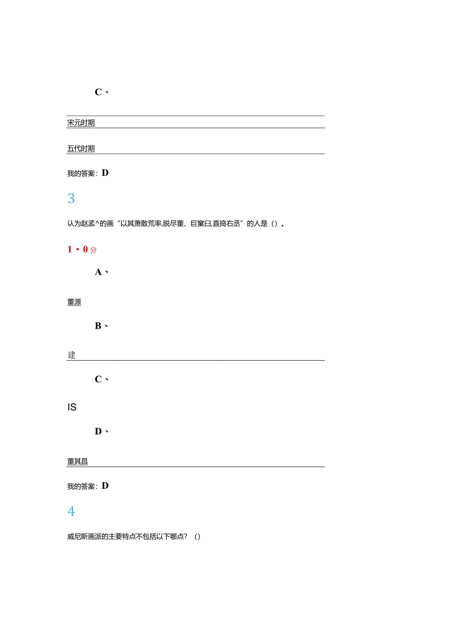 2024尔雅美术鉴赏题目99分.docx_第2页