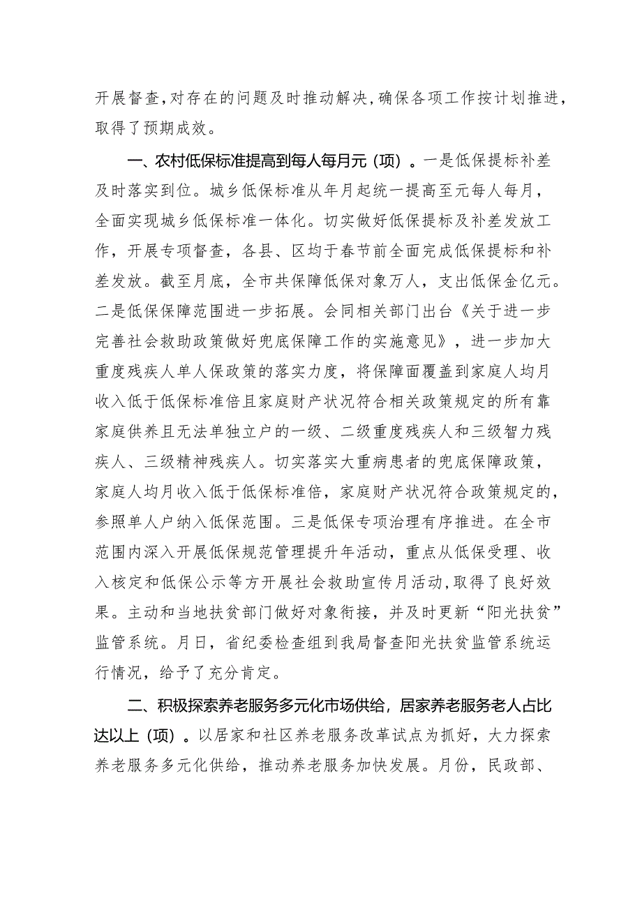 市委五届七次全会及《政府工作报告》任务落实情况汇报.docx_第2页