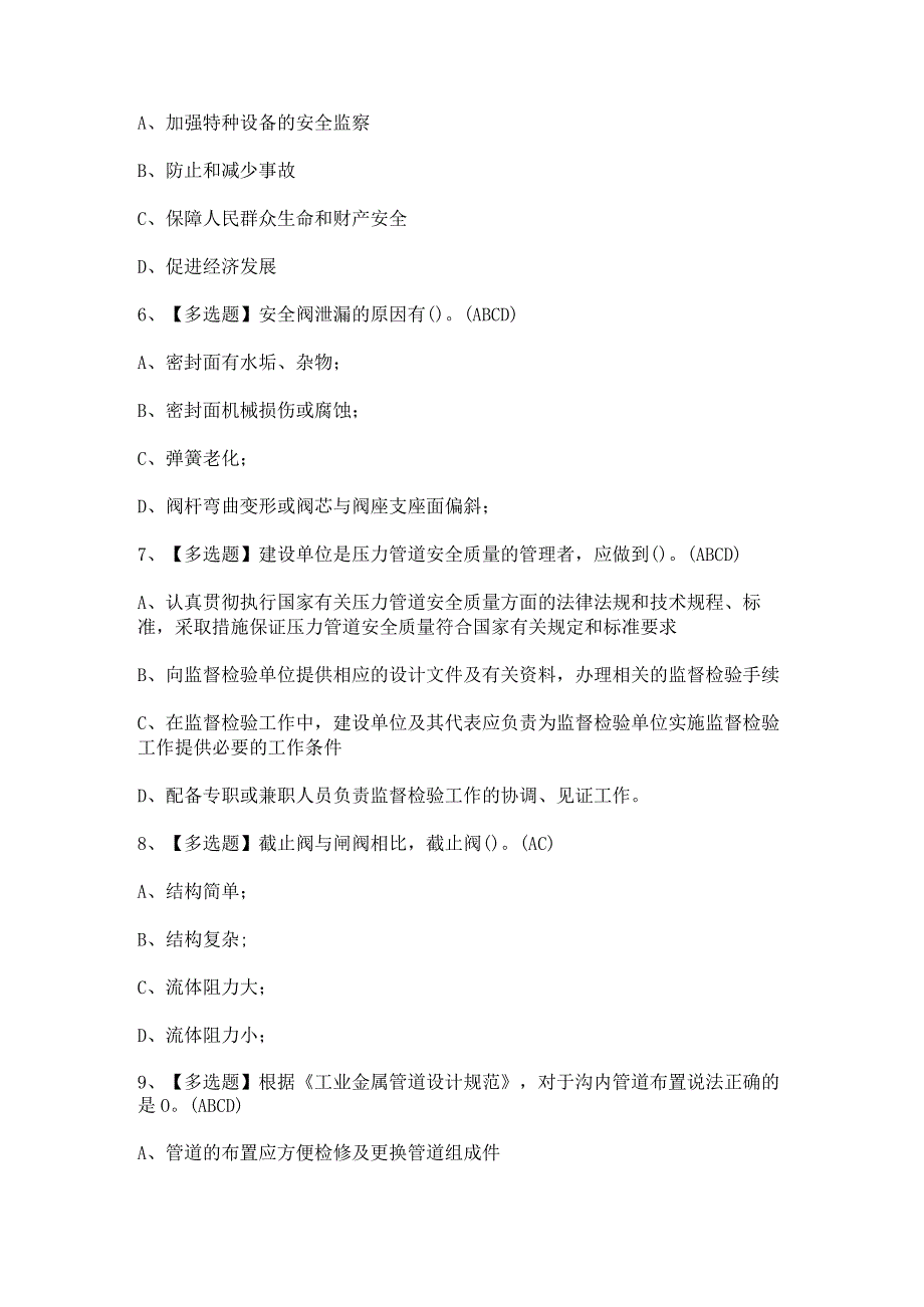 2024年【A特种设备相关管理（锅炉压力容器压力管道）】模拟试题及答案.docx_第2页