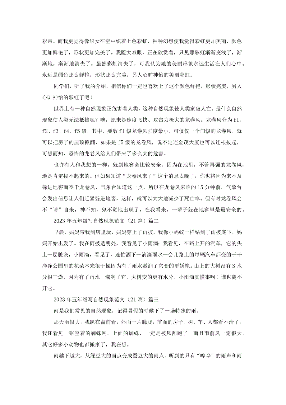 2023年五年级写自然现象范文（21篇）.docx_第2页