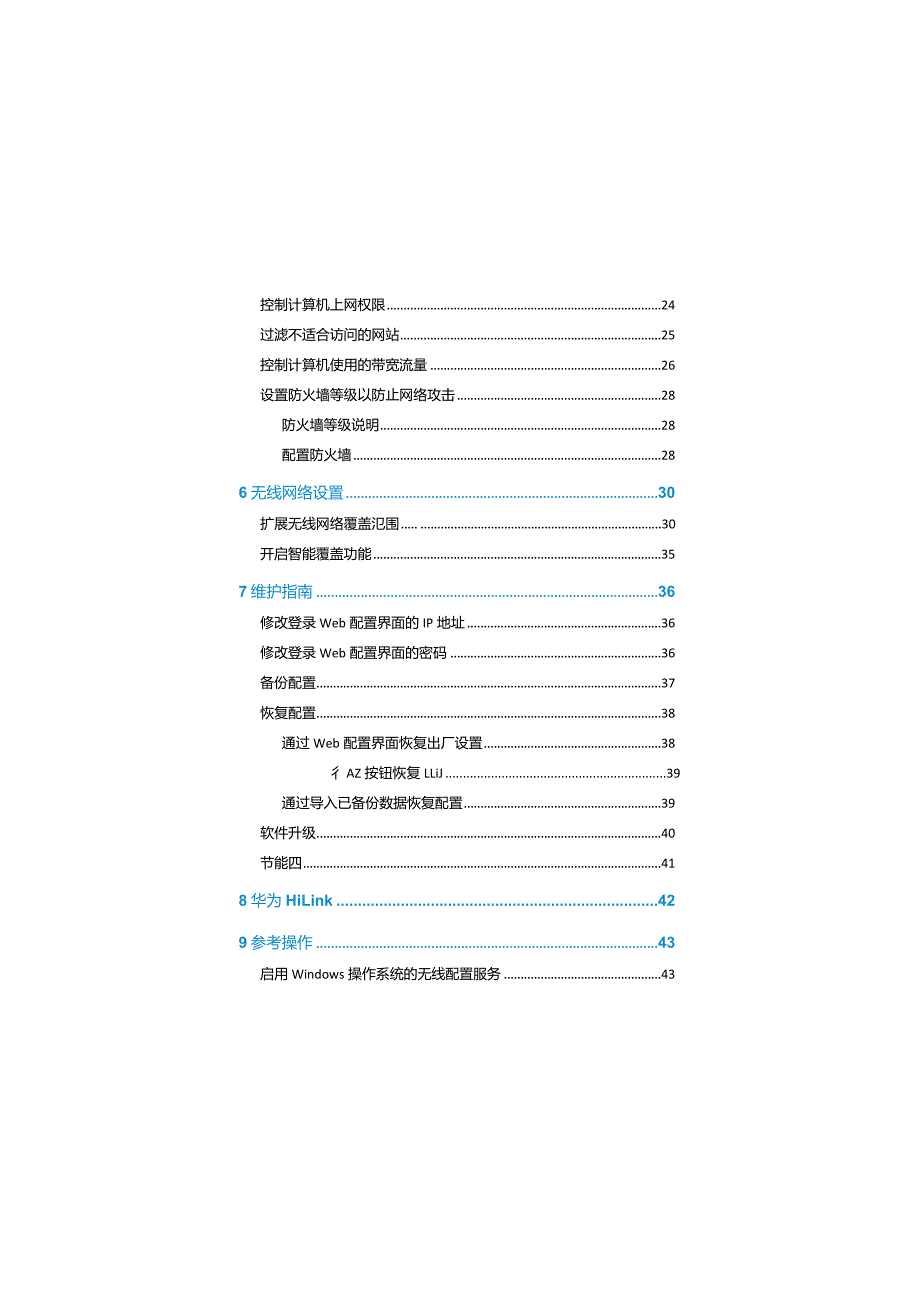 WS550450Mbps无线路由器用户手册.docx_第3页