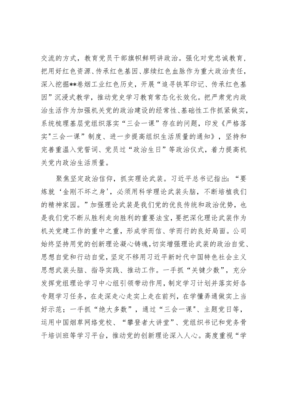 2023年模范机关建设情况汇报（国有企业）.docx_第2页