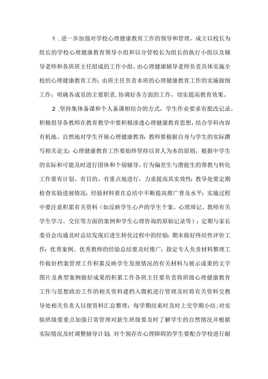 学校心理健康教育“八个一”专题活动方案范文.docx_第3页