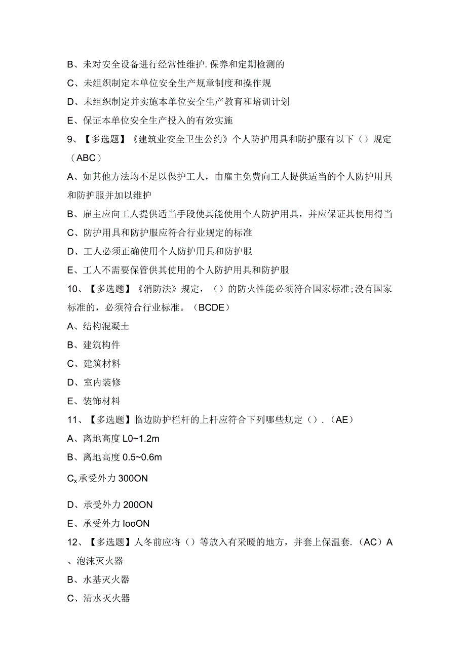 2024年【安徽省安全员C证】模拟考试题及答案.docx_第3页