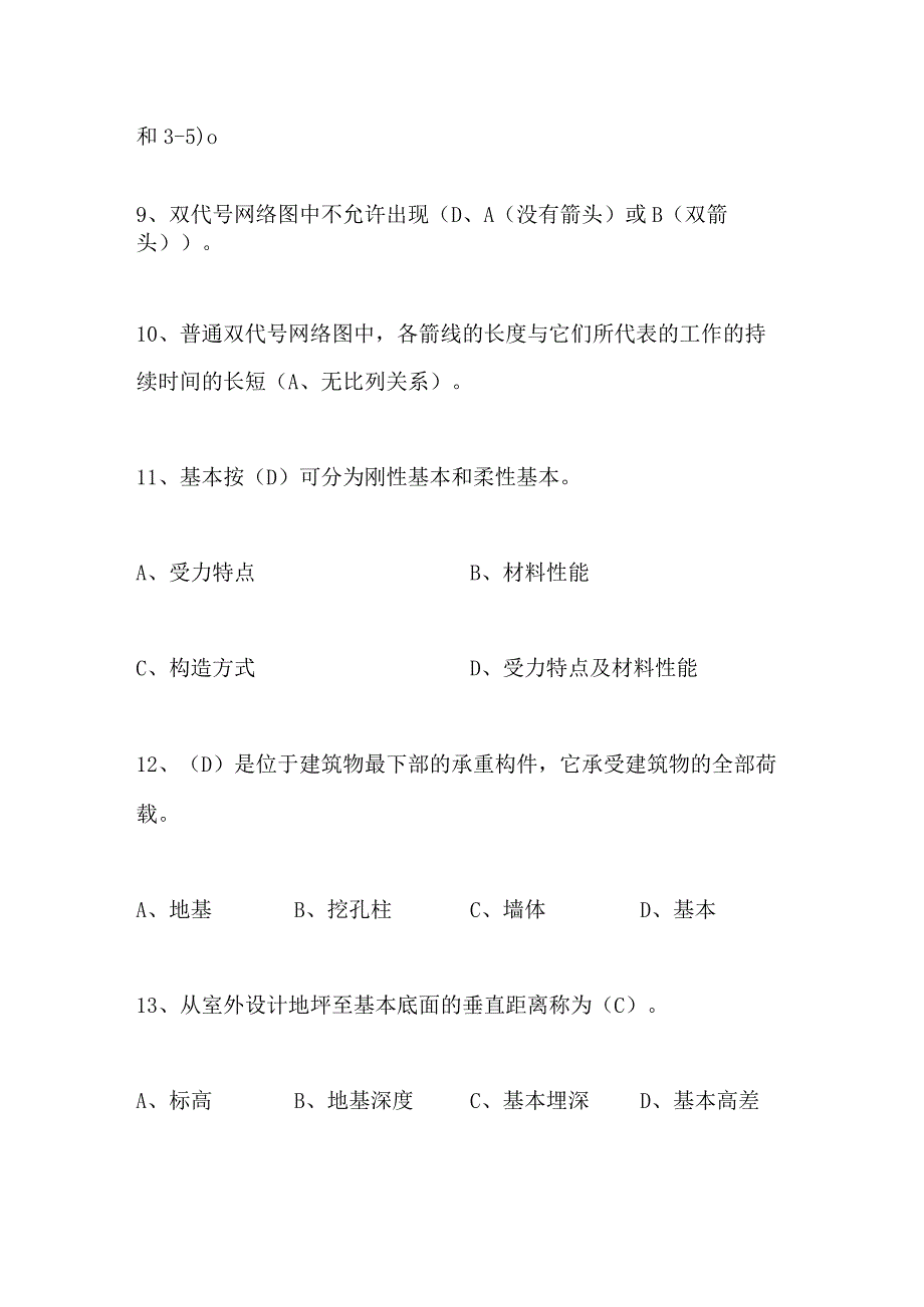 2024年施工员资格考试公共基础理论知识复习题库及答案（共400题）.docx_第2页