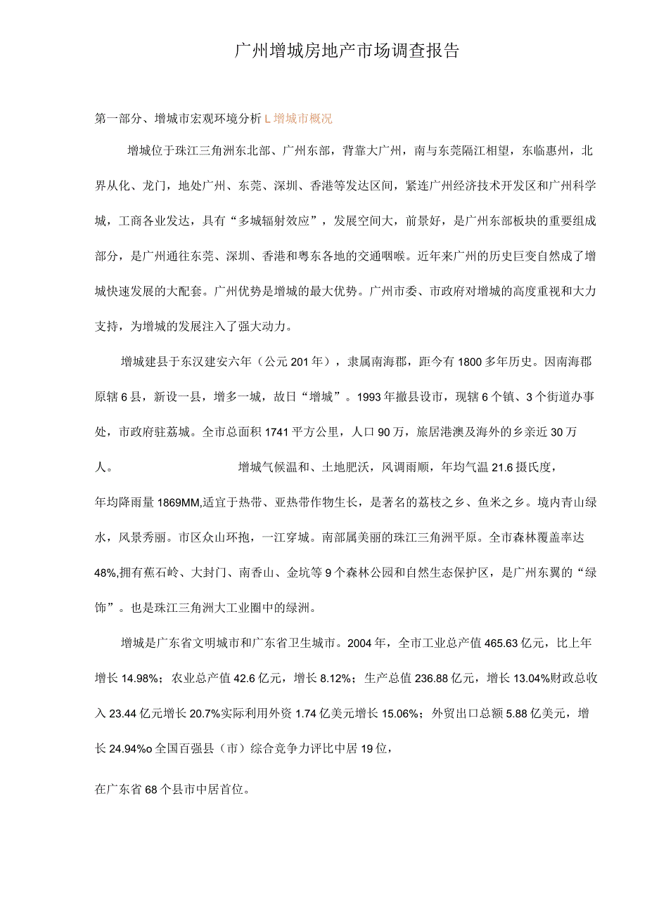 XX地房地产市场调研报告.docx_第1页