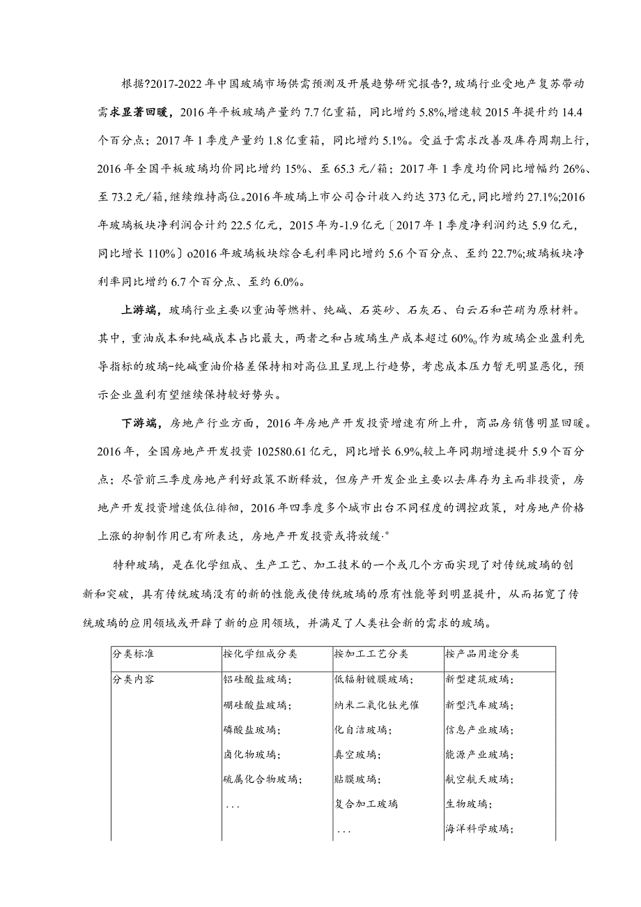 2017年玻璃行业分析.docx_第2页