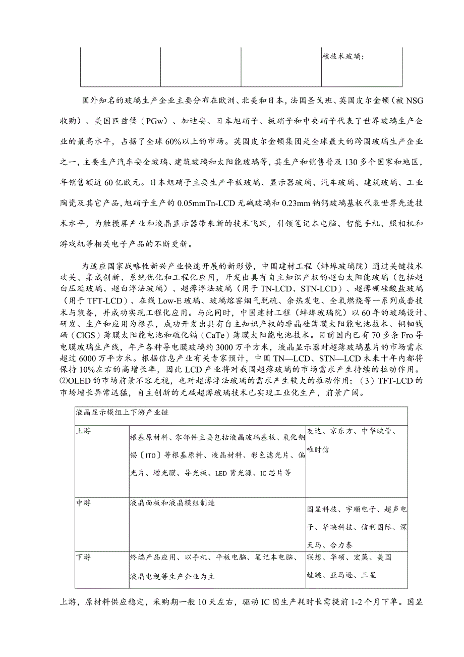 2017年玻璃行业分析.docx_第3页