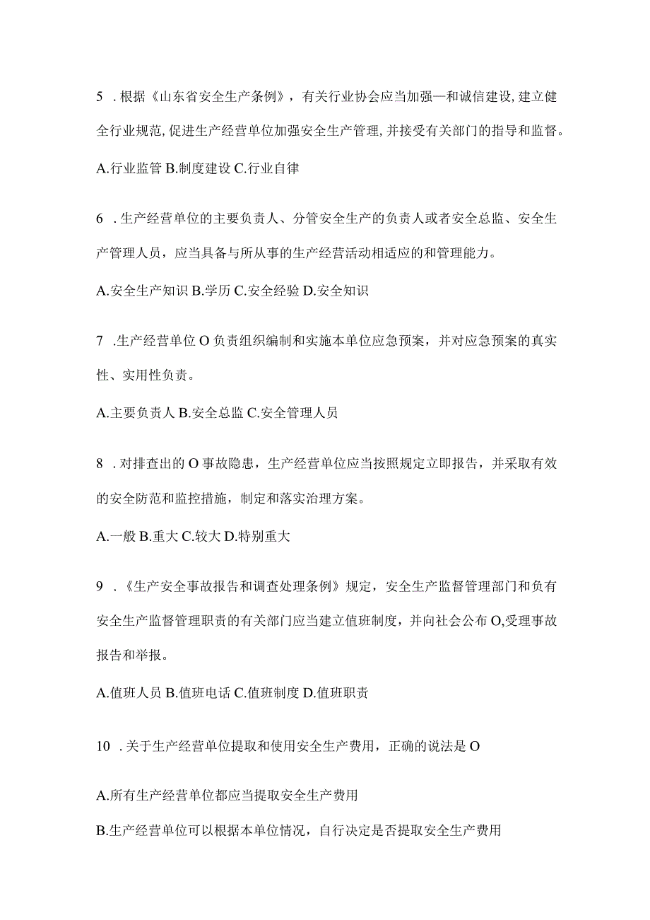 2024年度山东省开展“大学习、大培训、大考试”培训考前测试题及答案.docx_第2页