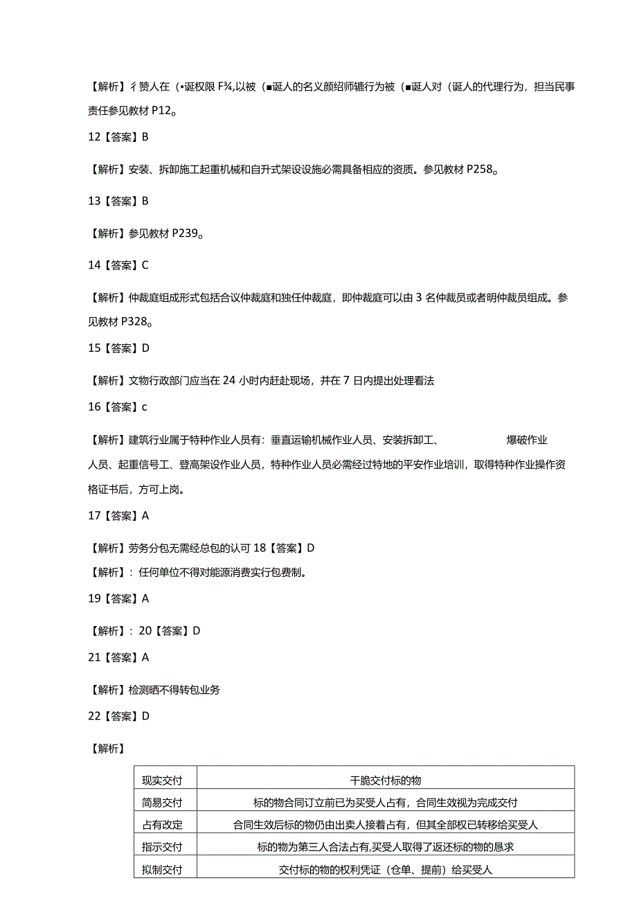 2024-2025一建法规历年复习资料及复习资料.docx_第2页