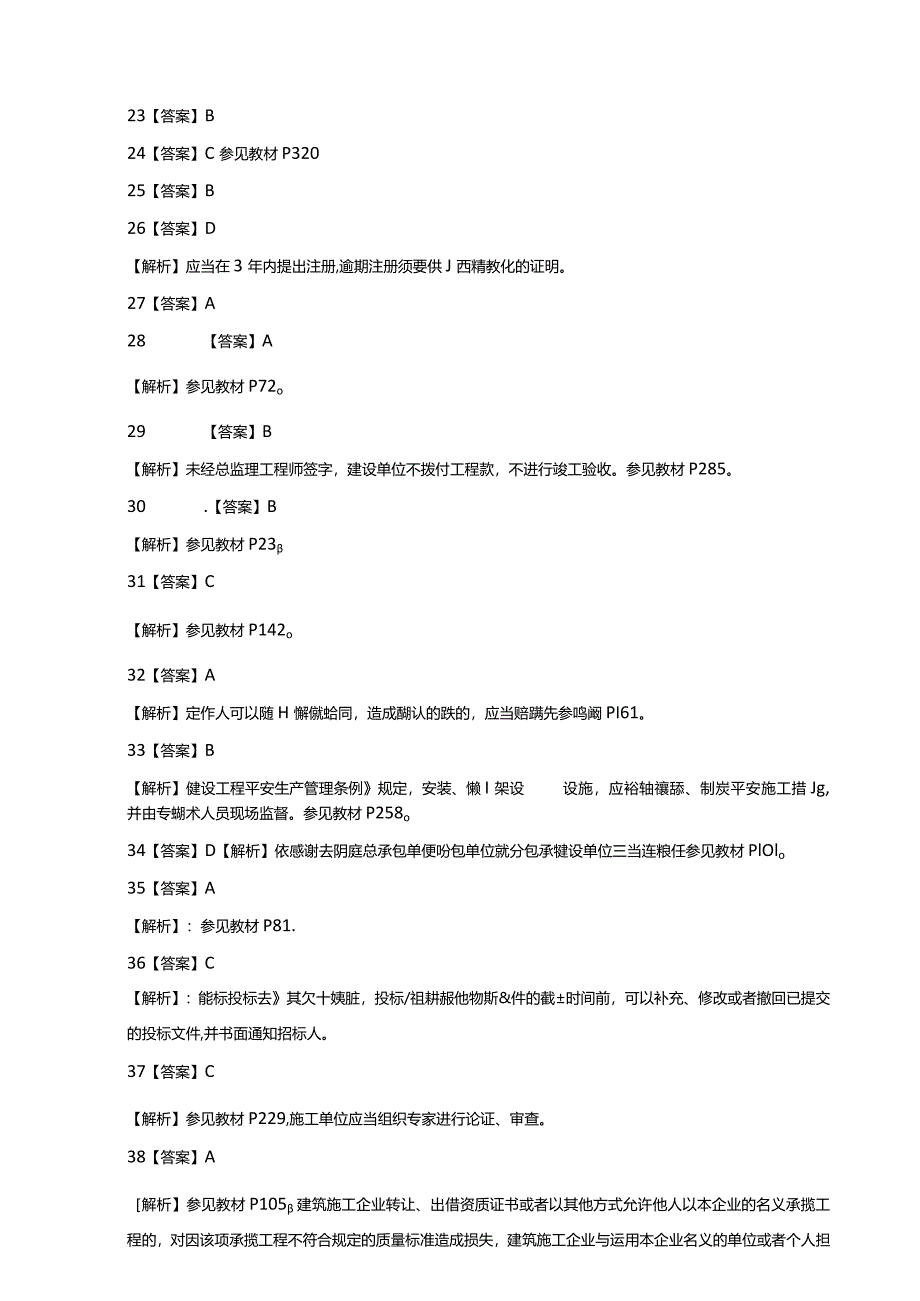 2024-2025一建法规历年复习资料及复习资料.docx_第3页