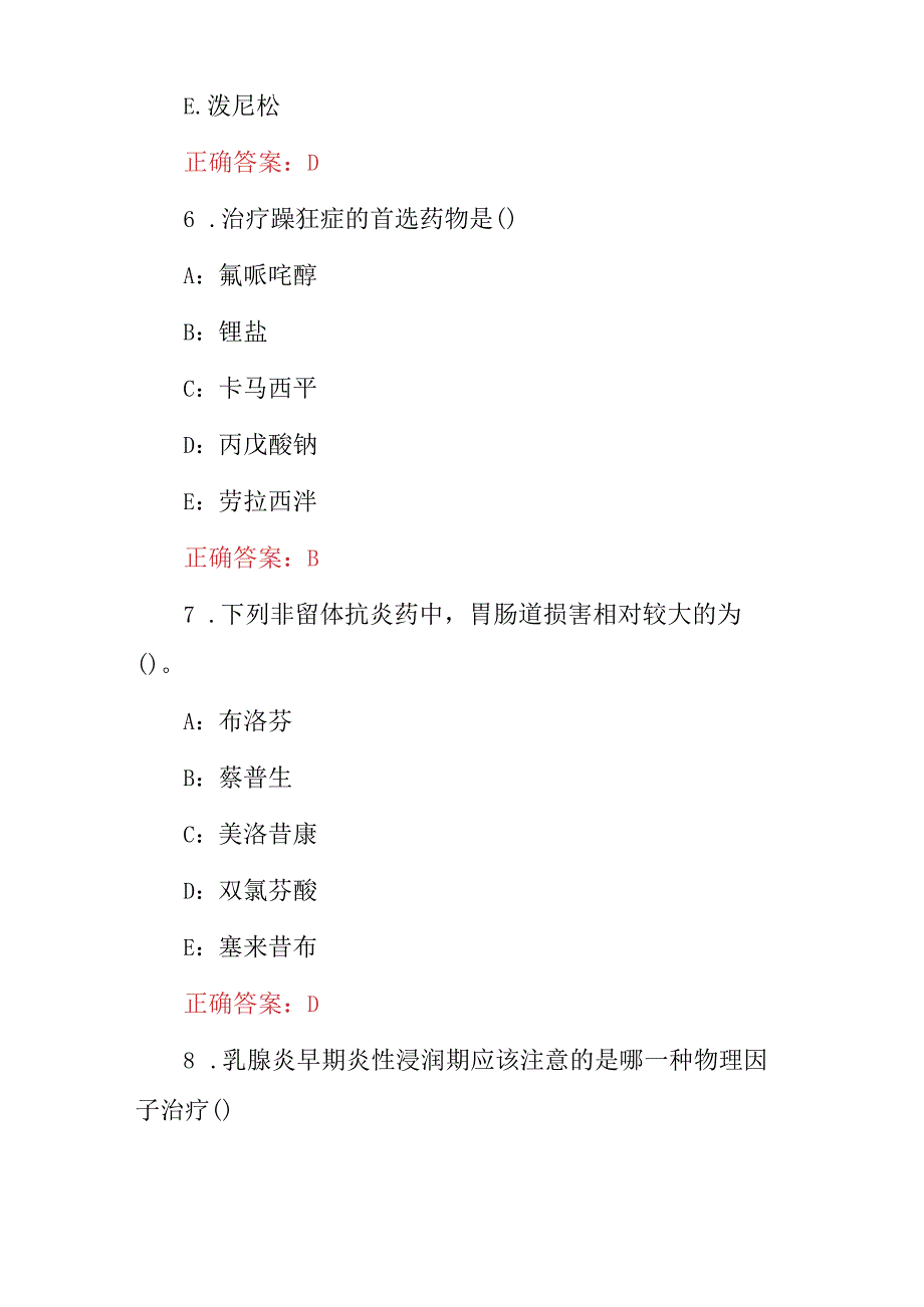 2024年医学师《临床诊断及药物治疗学》安全用量等知识考试题与答案.docx_第3页