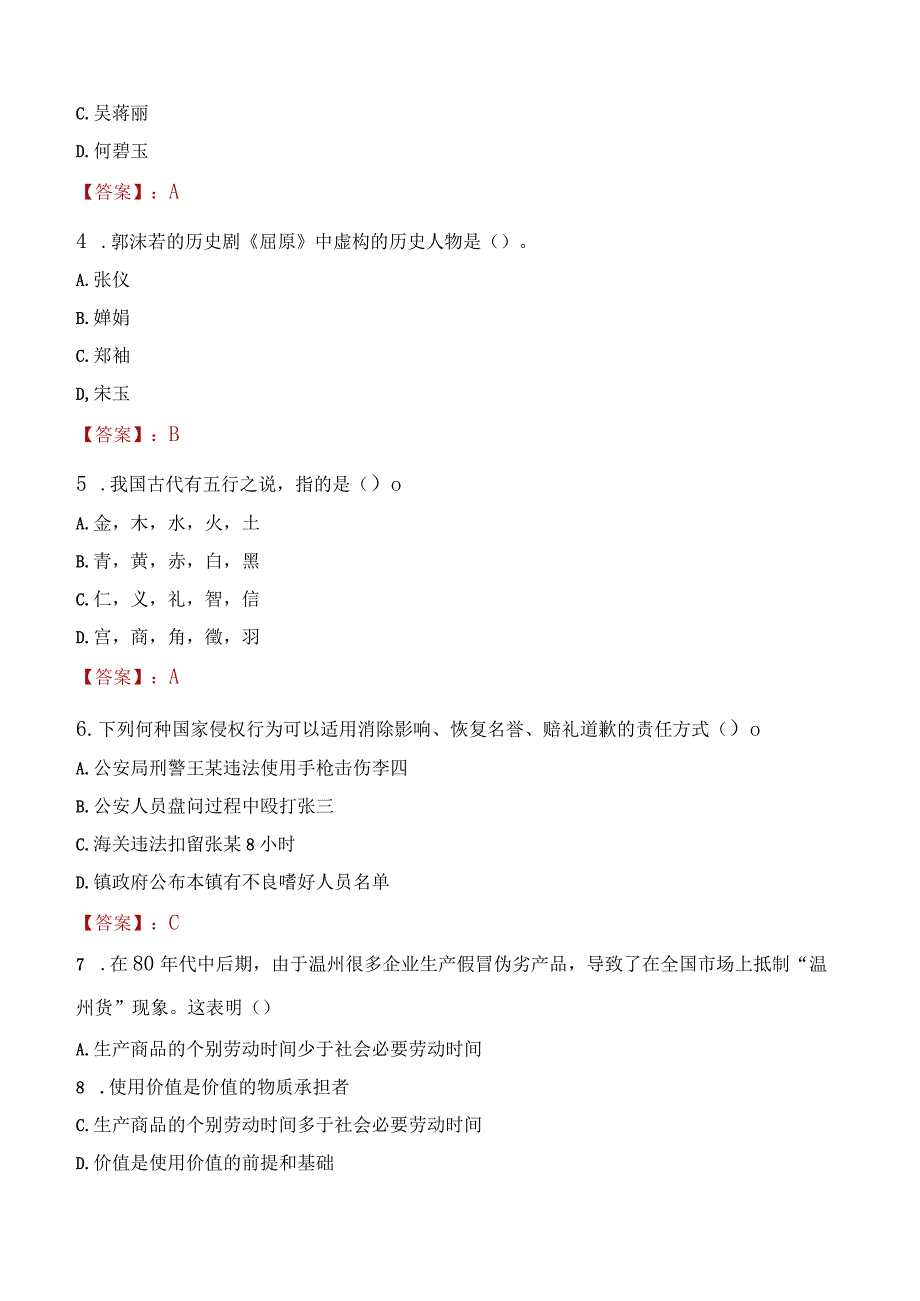 2023年无锡市社会科学联合会招聘考试真题及答案.docx_第2页