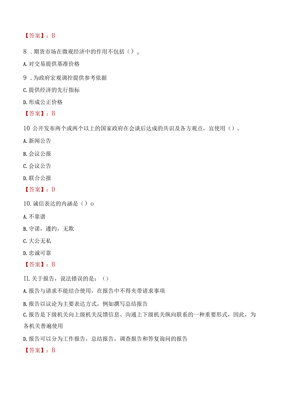 2023年无锡市社会科学联合会招聘考试真题及答案.docx_第3页