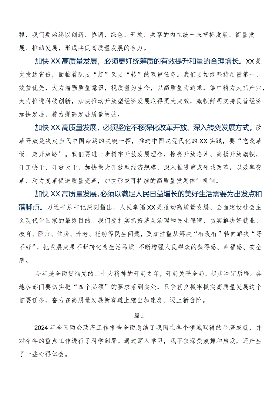 （7篇）关于对“两会”精神的发言材料.docx_第3页