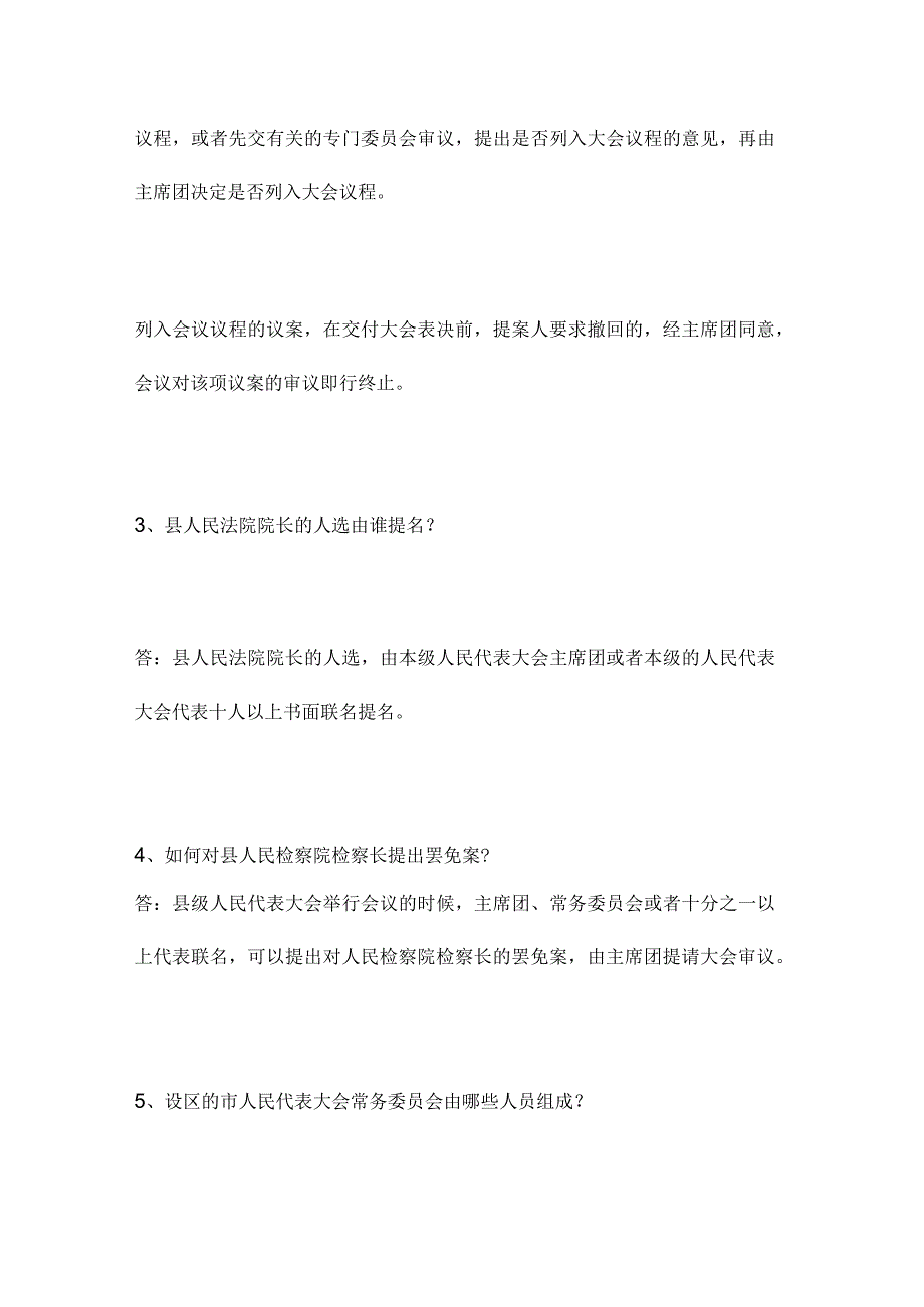 2024年宪法知识竞赛必考重点知识汇总（共50个）.docx_第2页