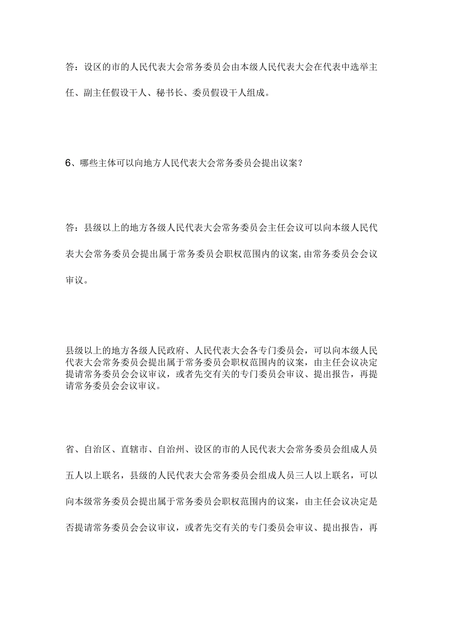 2024年宪法知识竞赛必考重点知识汇总（共50个）.docx_第3页