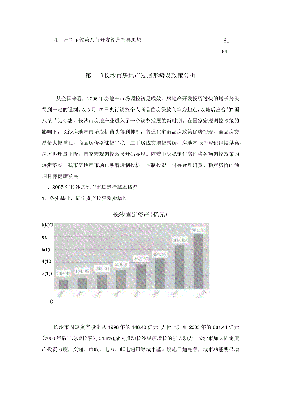 X楼盘前期定位策划.docx_第3页