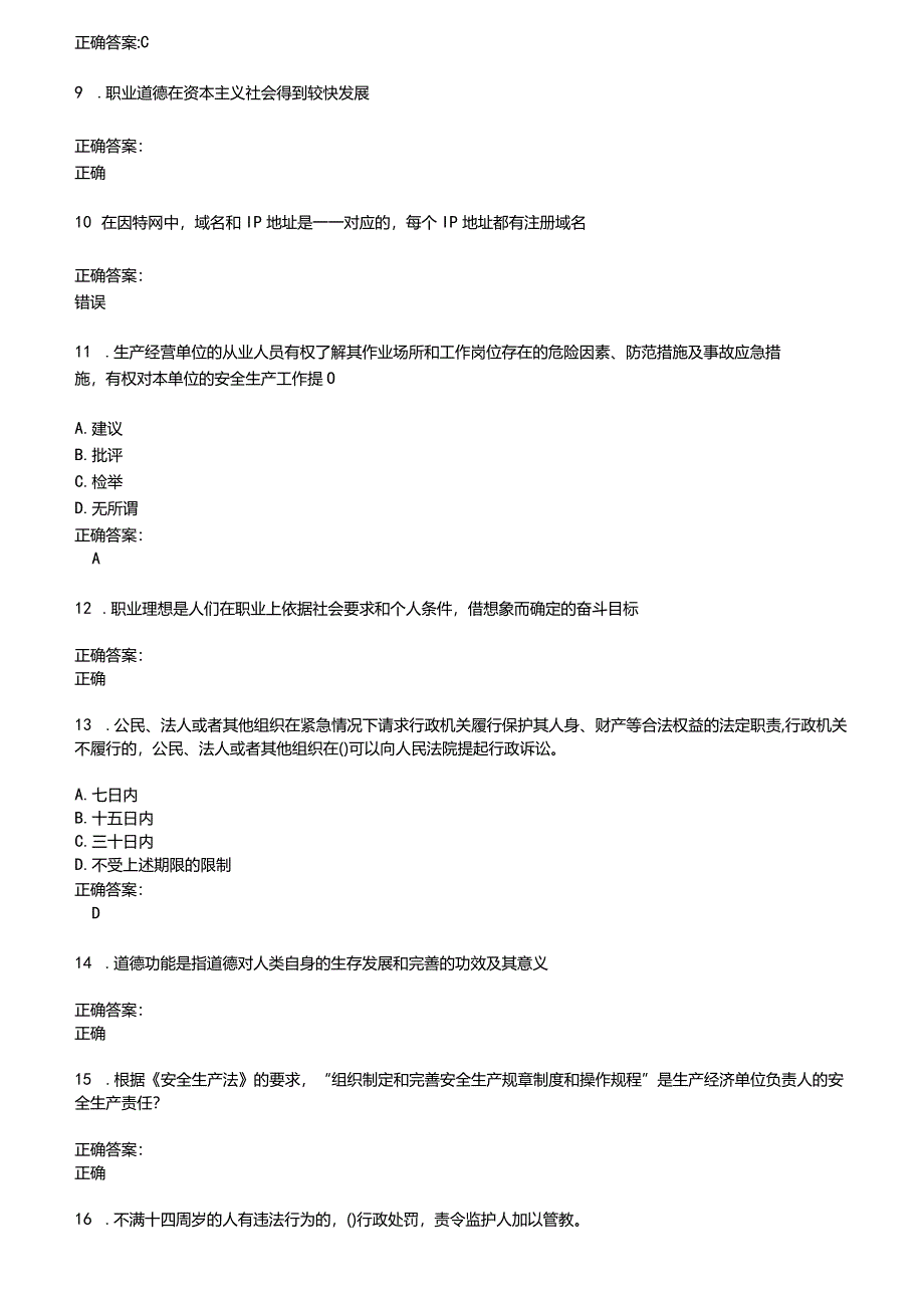 2022～2023事业单位工勤技能考试考试题库及答案参考44.docx_第2页