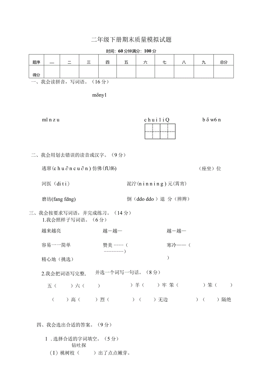 2024年14二年级下册期末质量模拟试题.docx_第1页