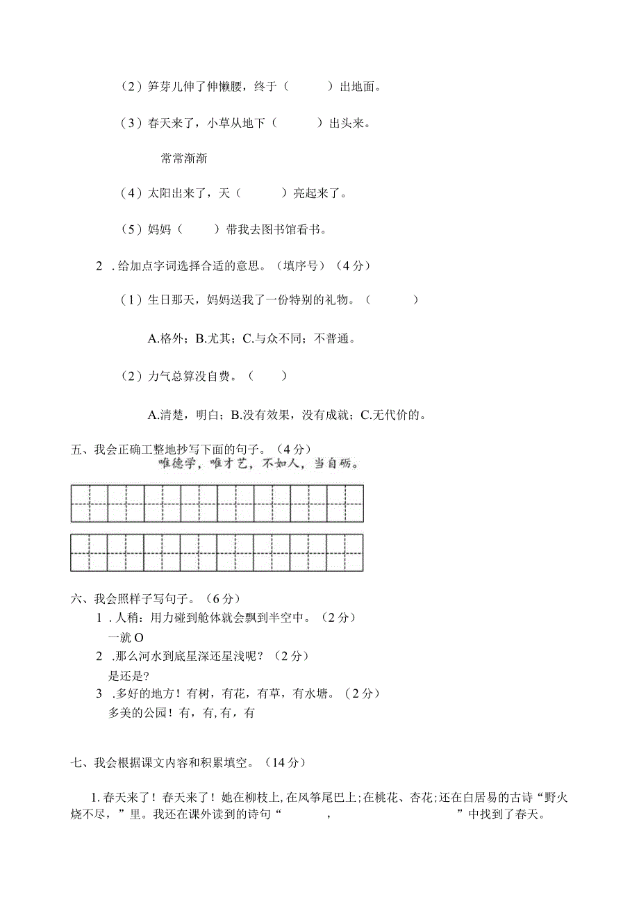 2024年14二年级下册期末质量模拟试题.docx_第2页