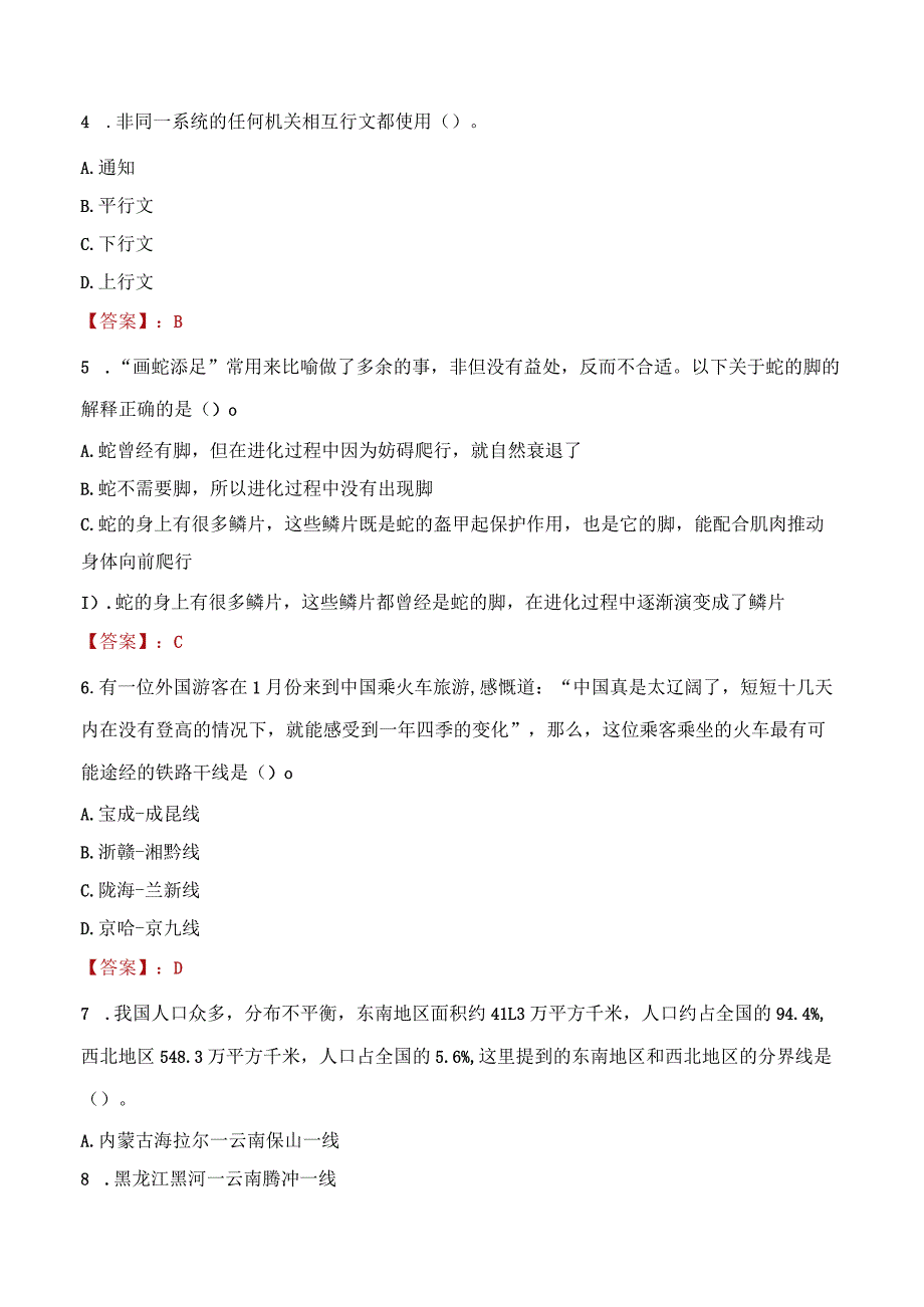 2023年泊头市社会科学联合会招聘考试真题及答案.docx_第2页