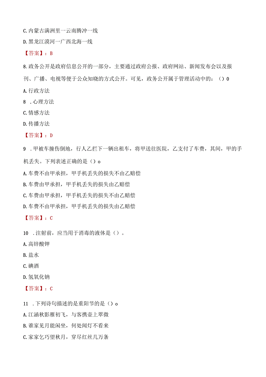 2023年泊头市社会科学联合会招聘考试真题及答案.docx_第3页