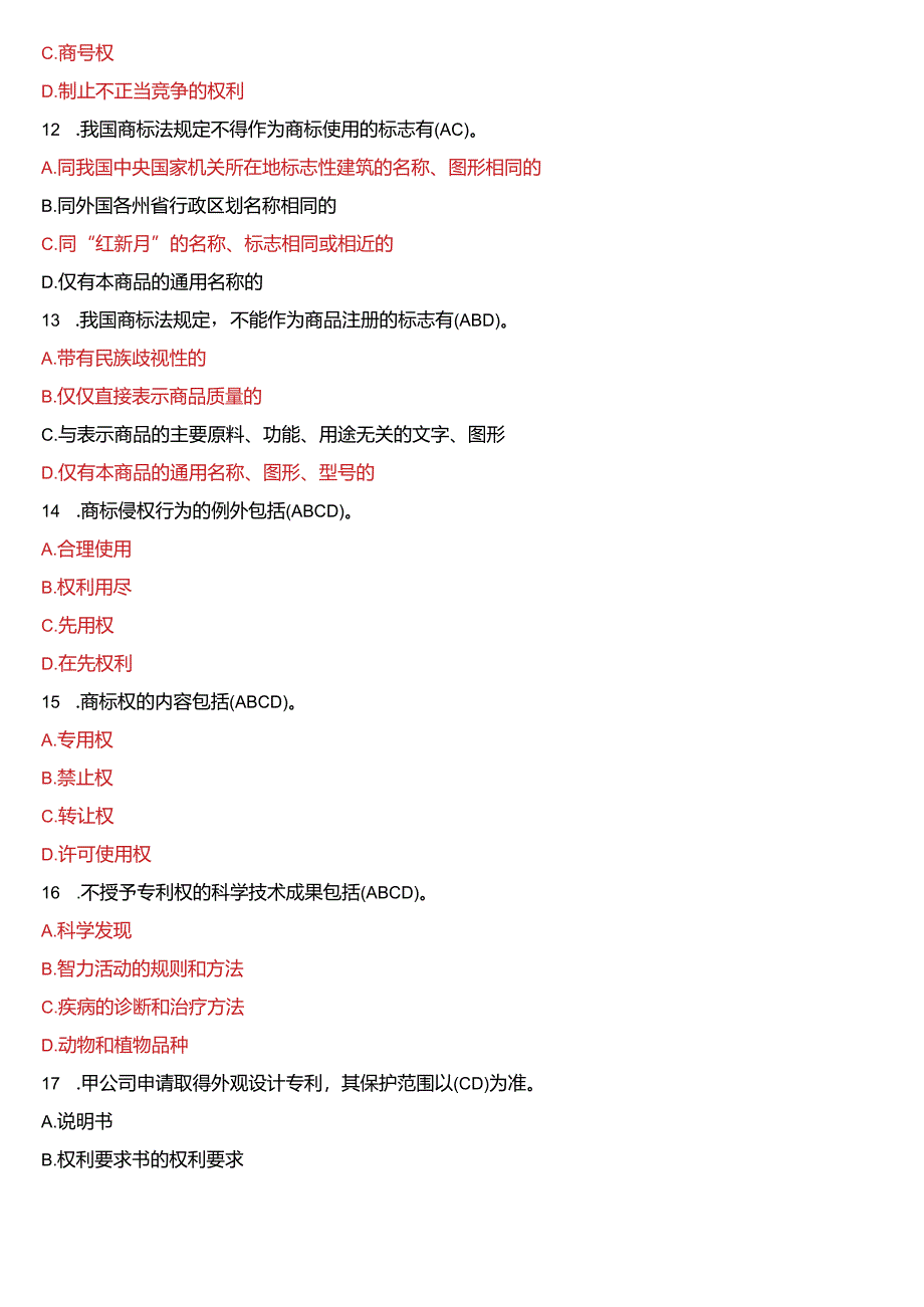 2023年7月国开电大法学本科《知识产权法》期末考试试题及答案.docx_第3页