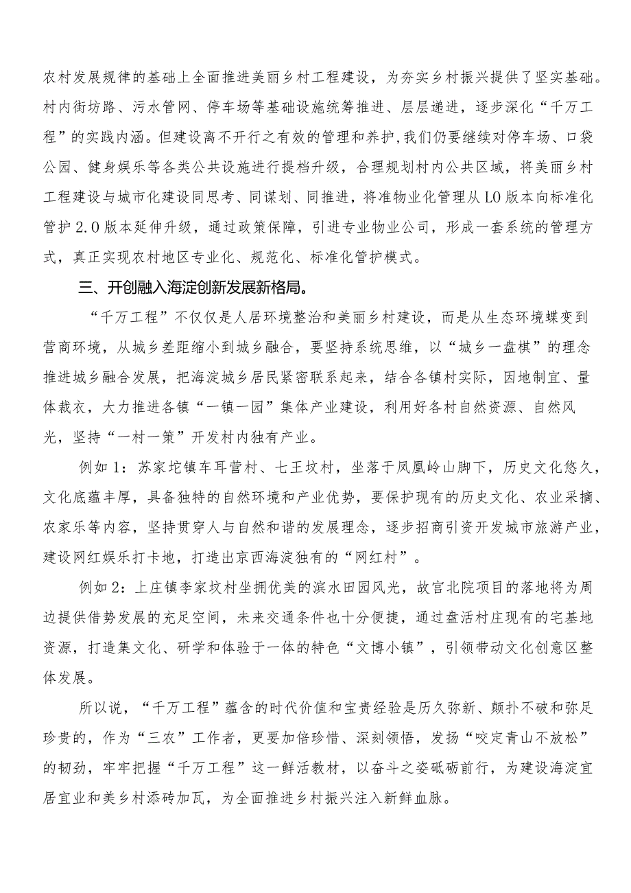 8篇2024年在深入学习贯彻浙江“千村示范、万村整治”（“千万工程”）工程经验的发言材料.docx_第2页