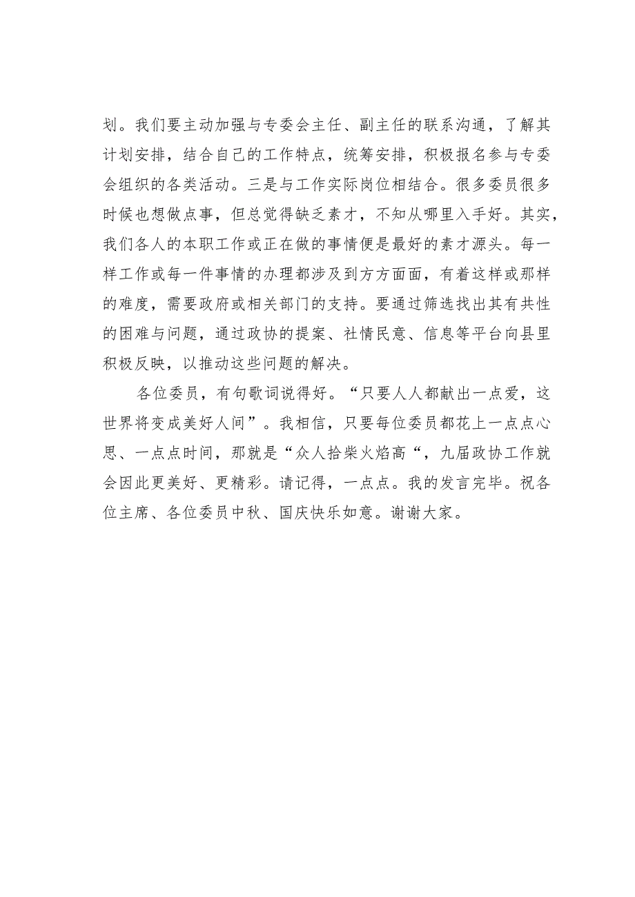 在政协委员座谈会上关于如何履职好政协委员的主题发言.docx_第3页