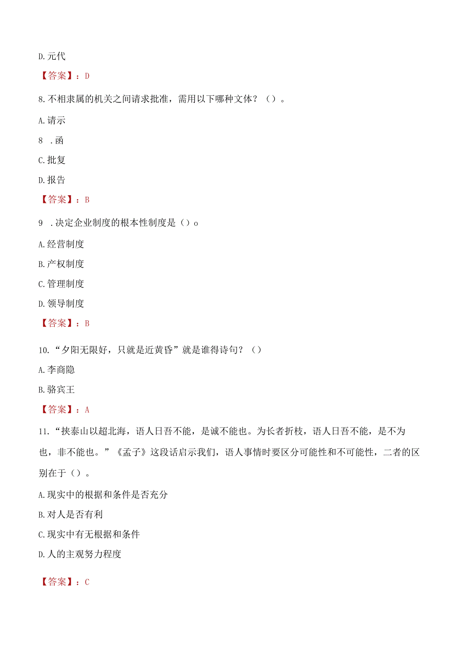 2023年肇东市社会科学联合会招聘考试真题及答案.docx_第3页