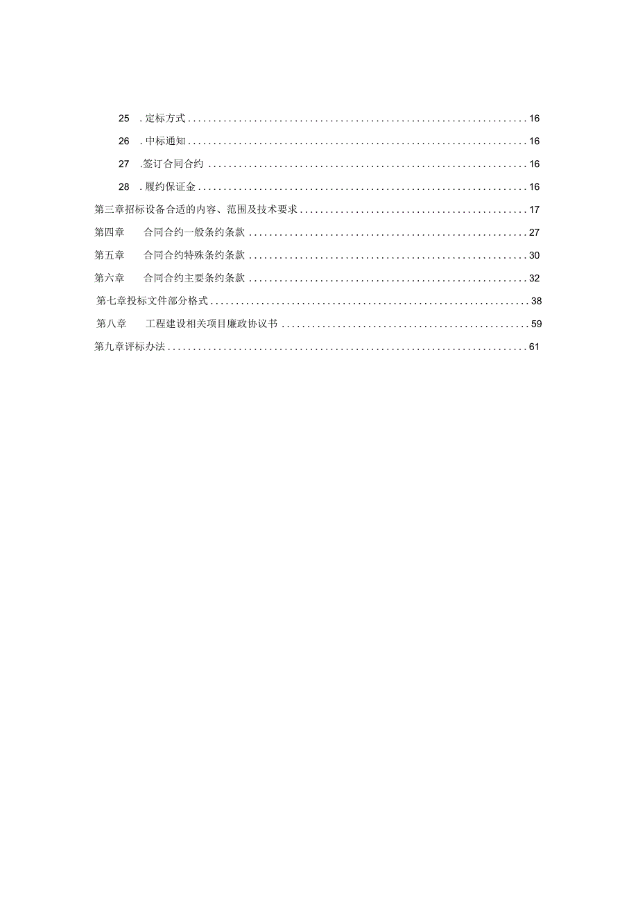 XX机构用房改造提升电梯设备供货及安装工程招标文件.docx_第3页