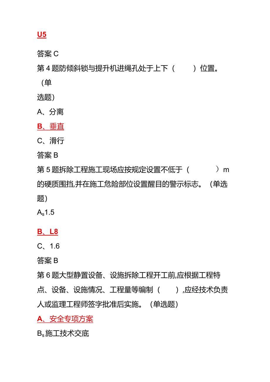 高处作业考试题库及答案.docx_第2页