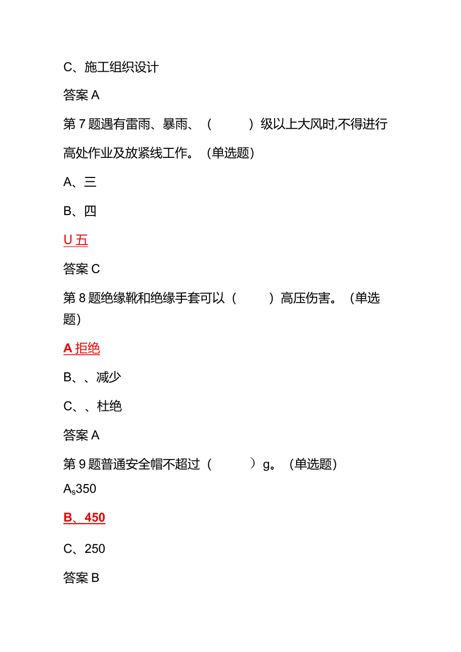 高处作业考试题库及答案.docx_第3页